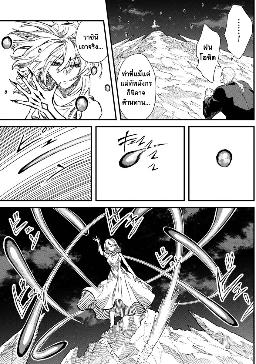 Yuusha ni Haiboku shita 69 15