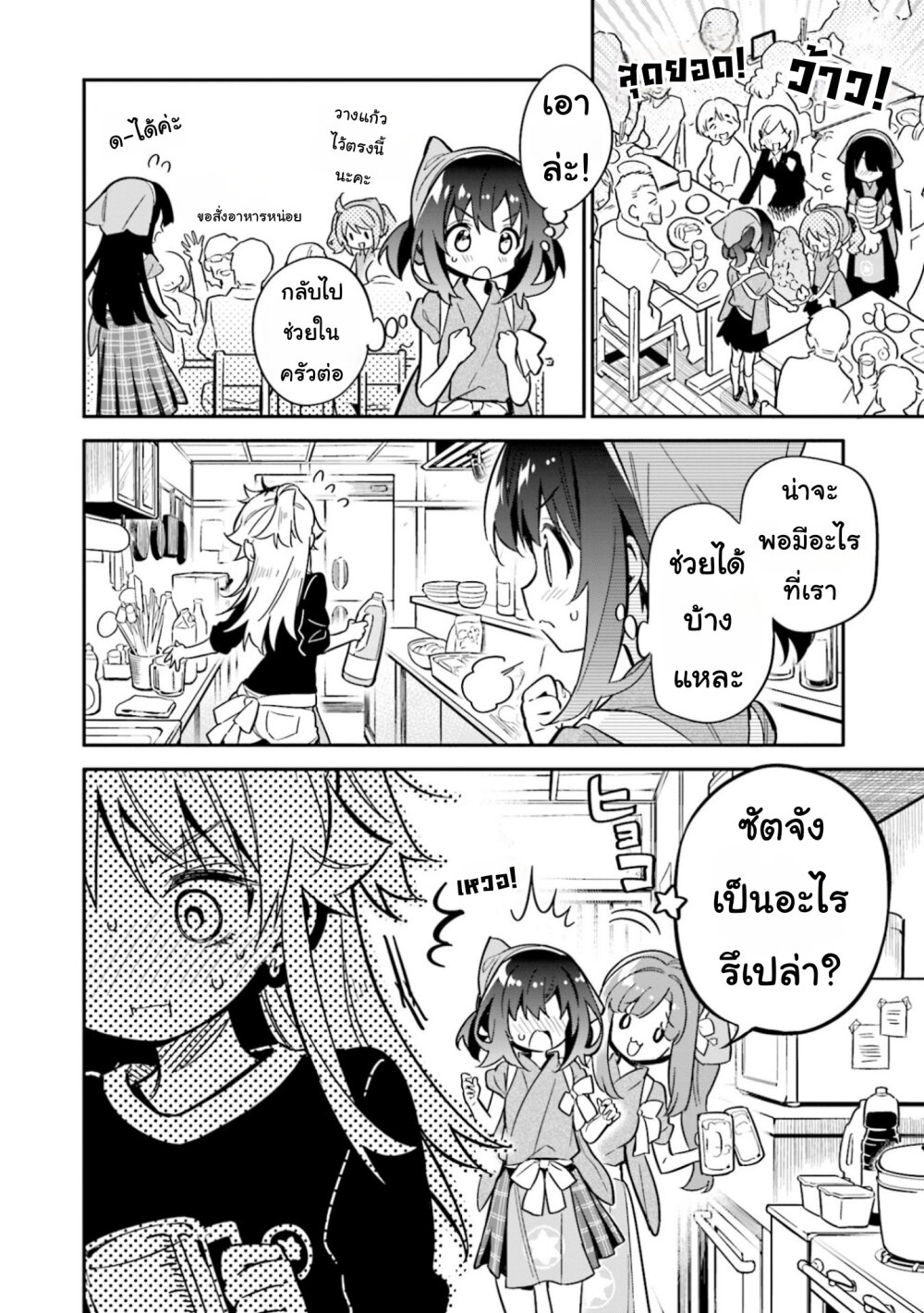Chotto Ippai! 35 07