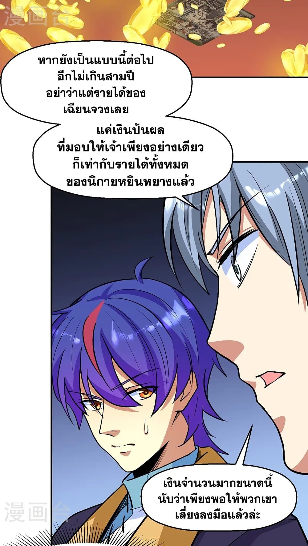 WuDao Du Zun ตอนที่ 523 (35)