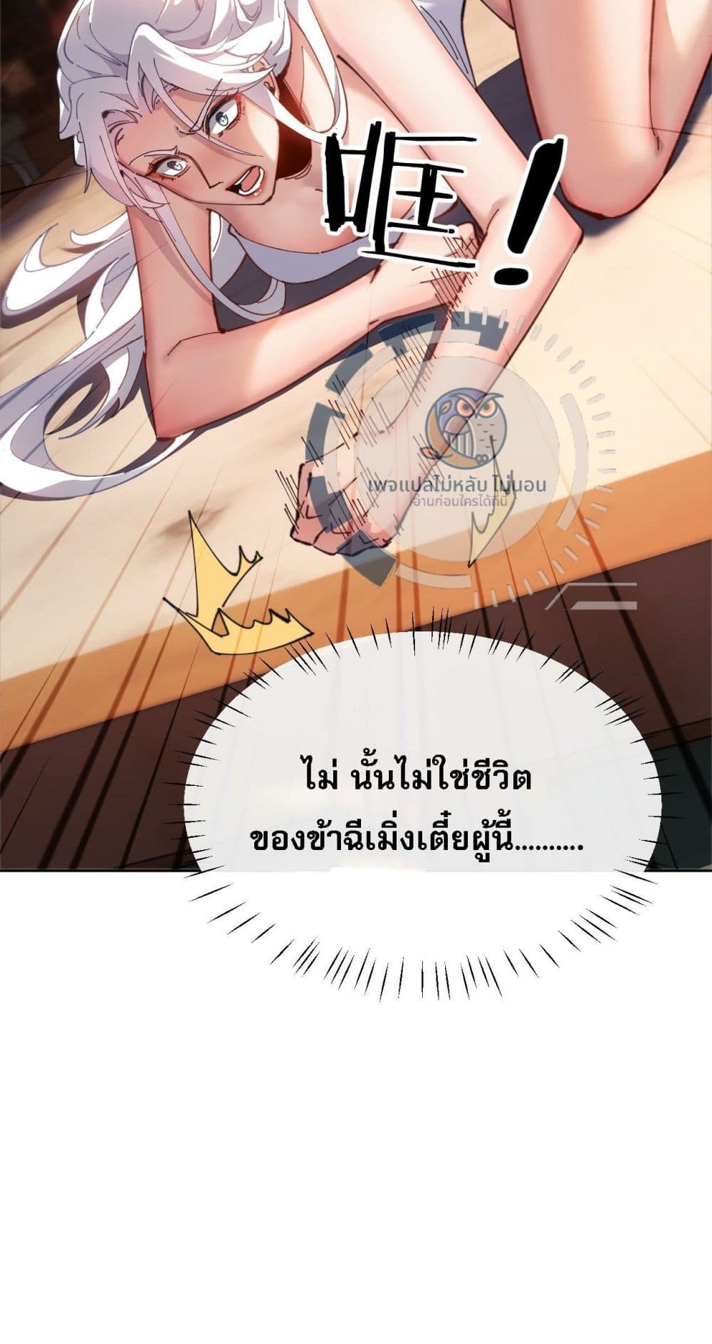 Master, This Disciple Wants To Rebel Because I Am A Villain ตอนที่ 5 (8)