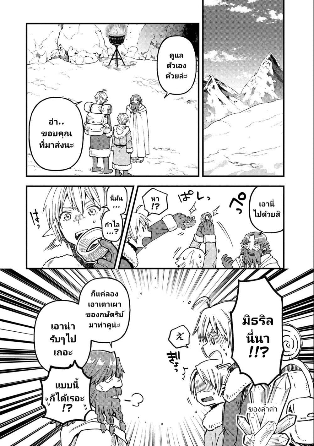 Tensei Shite High Elf ni Narimashitaga, Slow Life wa 120 nen de Akimashita ตอนที่ 20 (31)