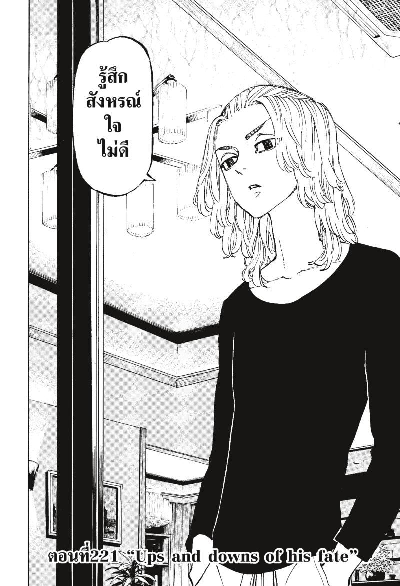 Tokyo Revengers 221 (2)
