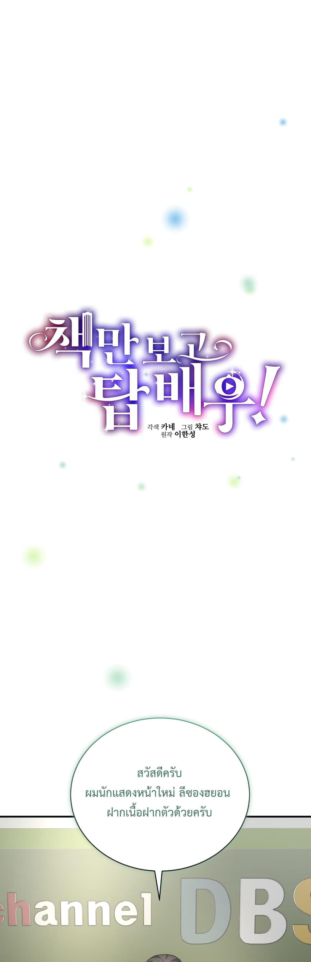 I Became a Top Actor Just by Reading Books 27 09