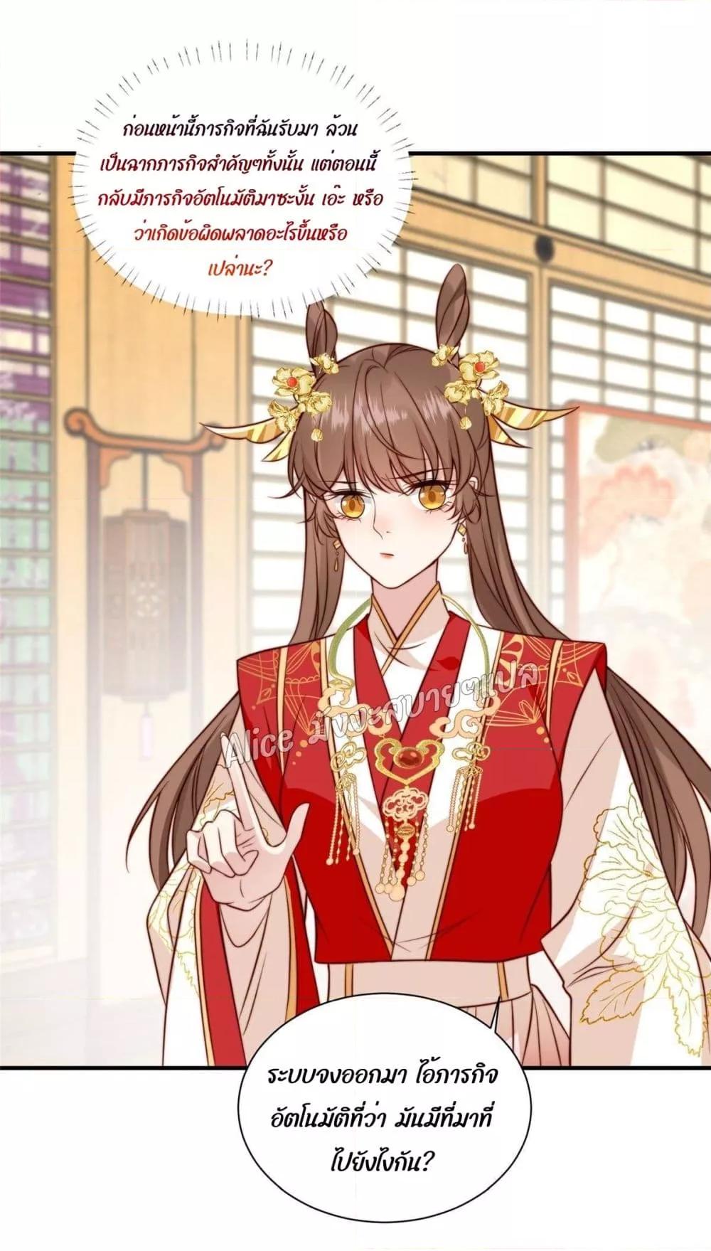 After The Rotten, I Control The Prince’s Heart 28 (2)