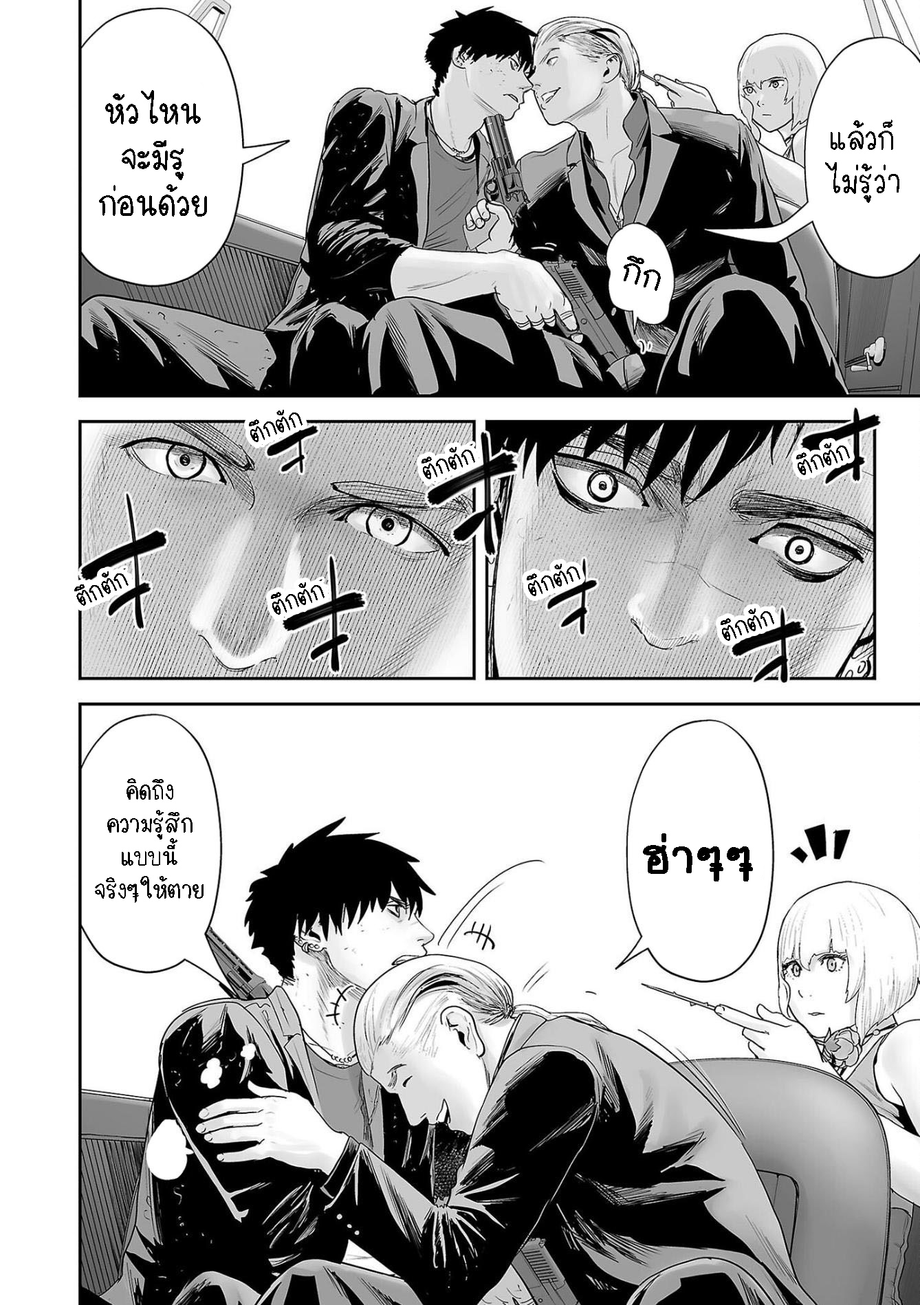 Tsui no Taimashi ―Ender Geisterー 72 (2)