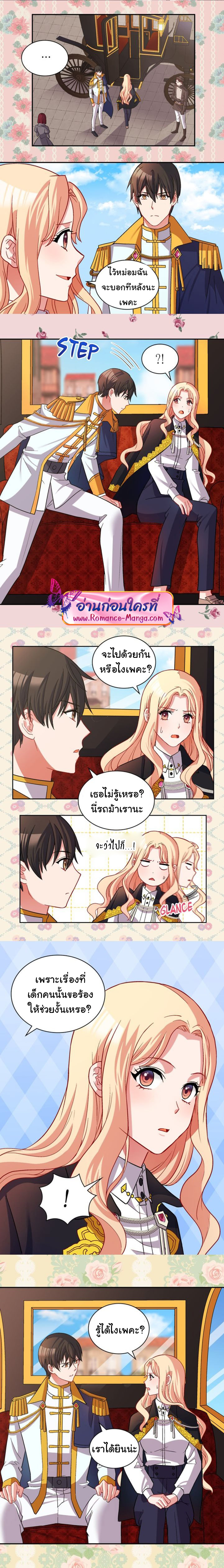 What It Takes to Be a Villainess 80 (2)