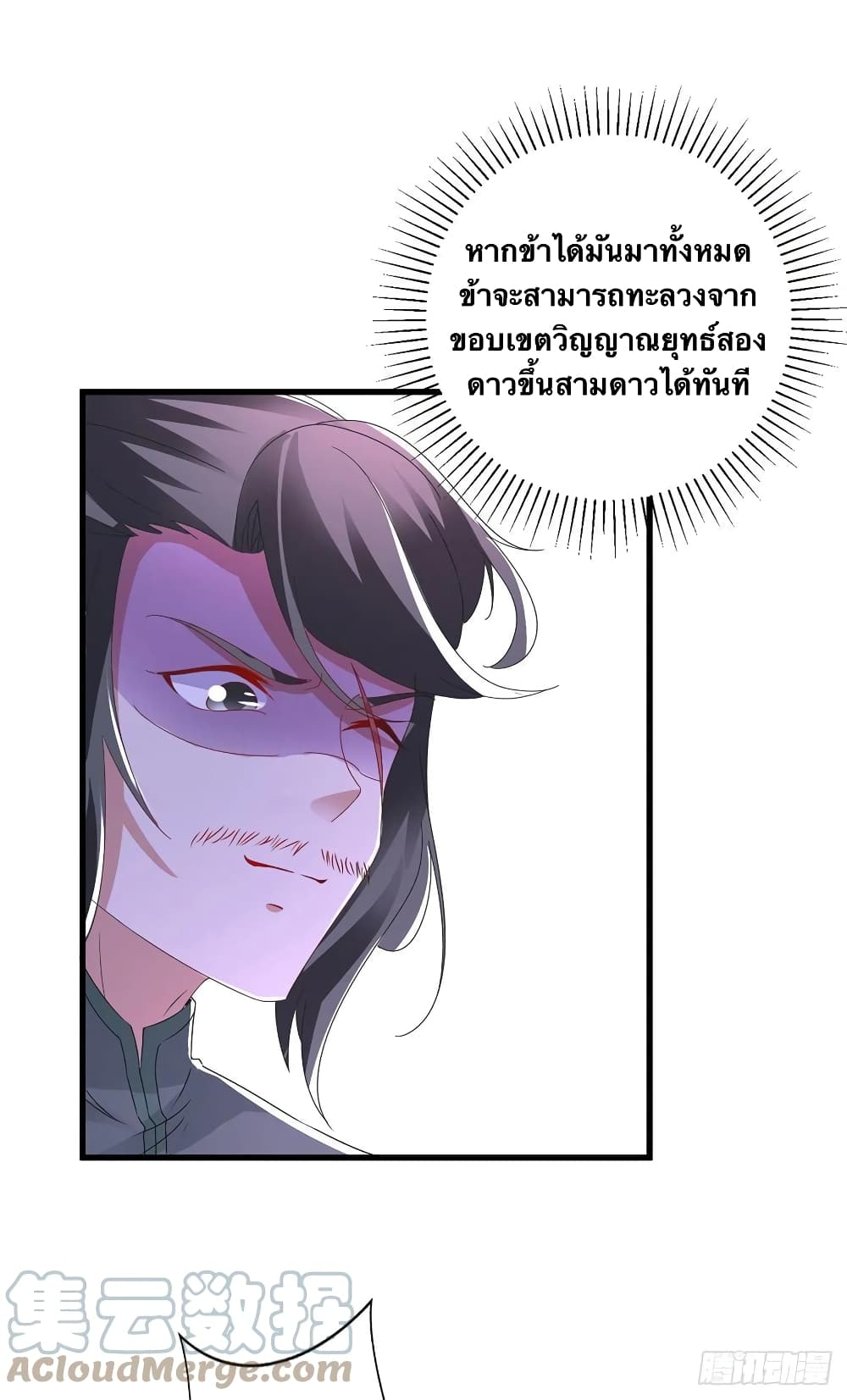 Divine Soul Emperor ตอนที่ 227 (21)