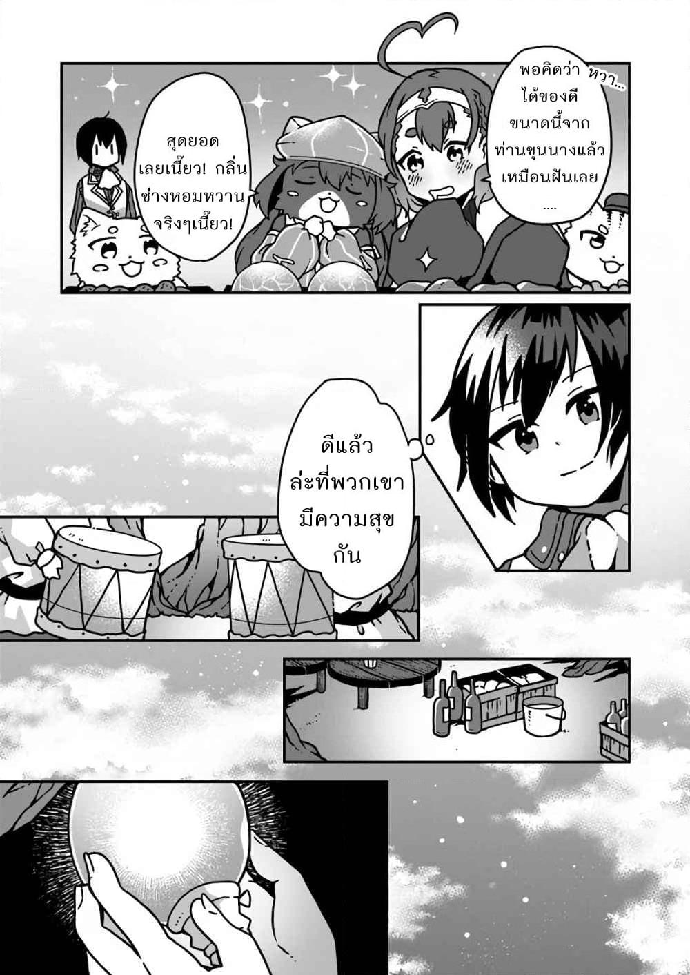 Shokubutsu Mahou Chito de Nonbiri Ryoshu ตอนที่ 2.1 (7)