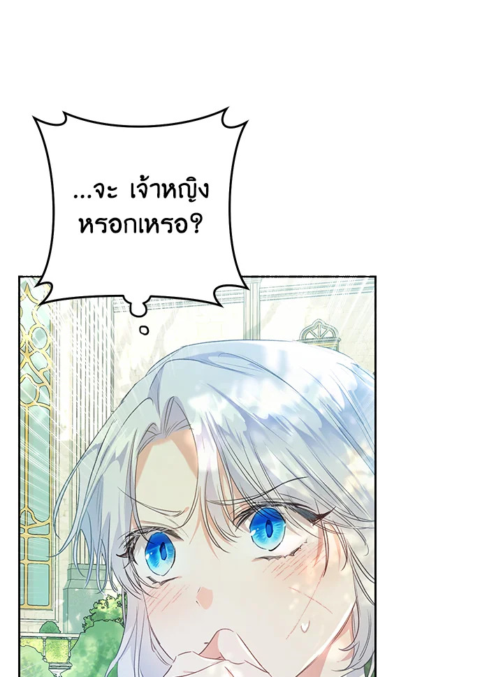 The Villainess Is a Marionette 41 073