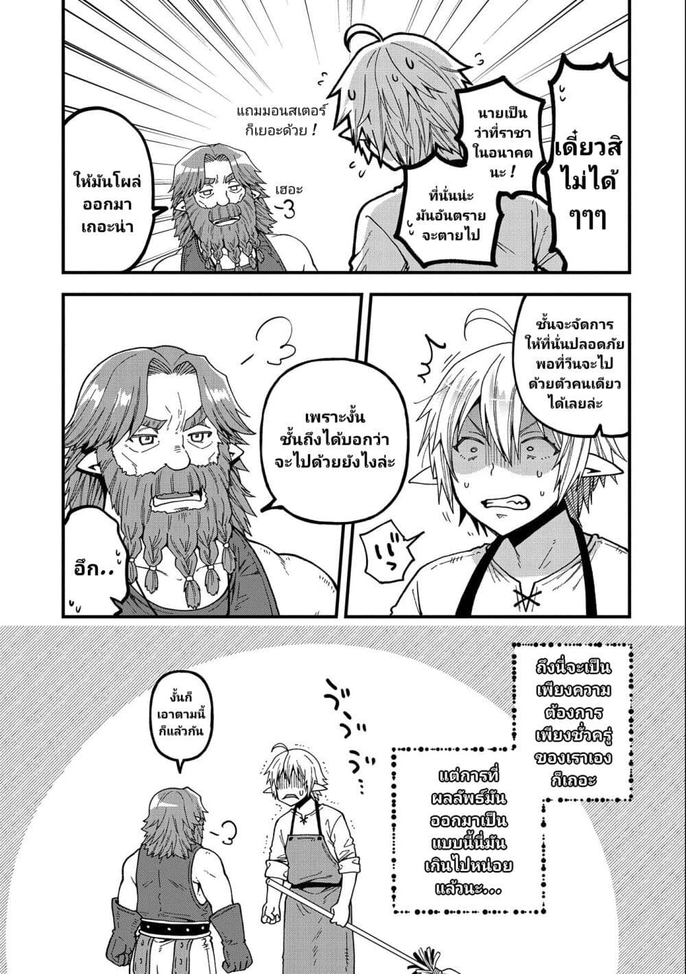 Tensei Shite High Elf ni Narimashitaga, Slow Life wa 120 nen de Akimashita ตอนที่ 19 (24)