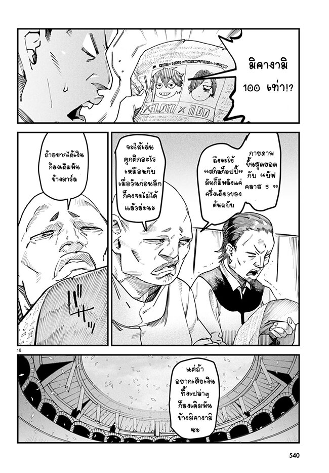 Tensei Colosseum 4 17