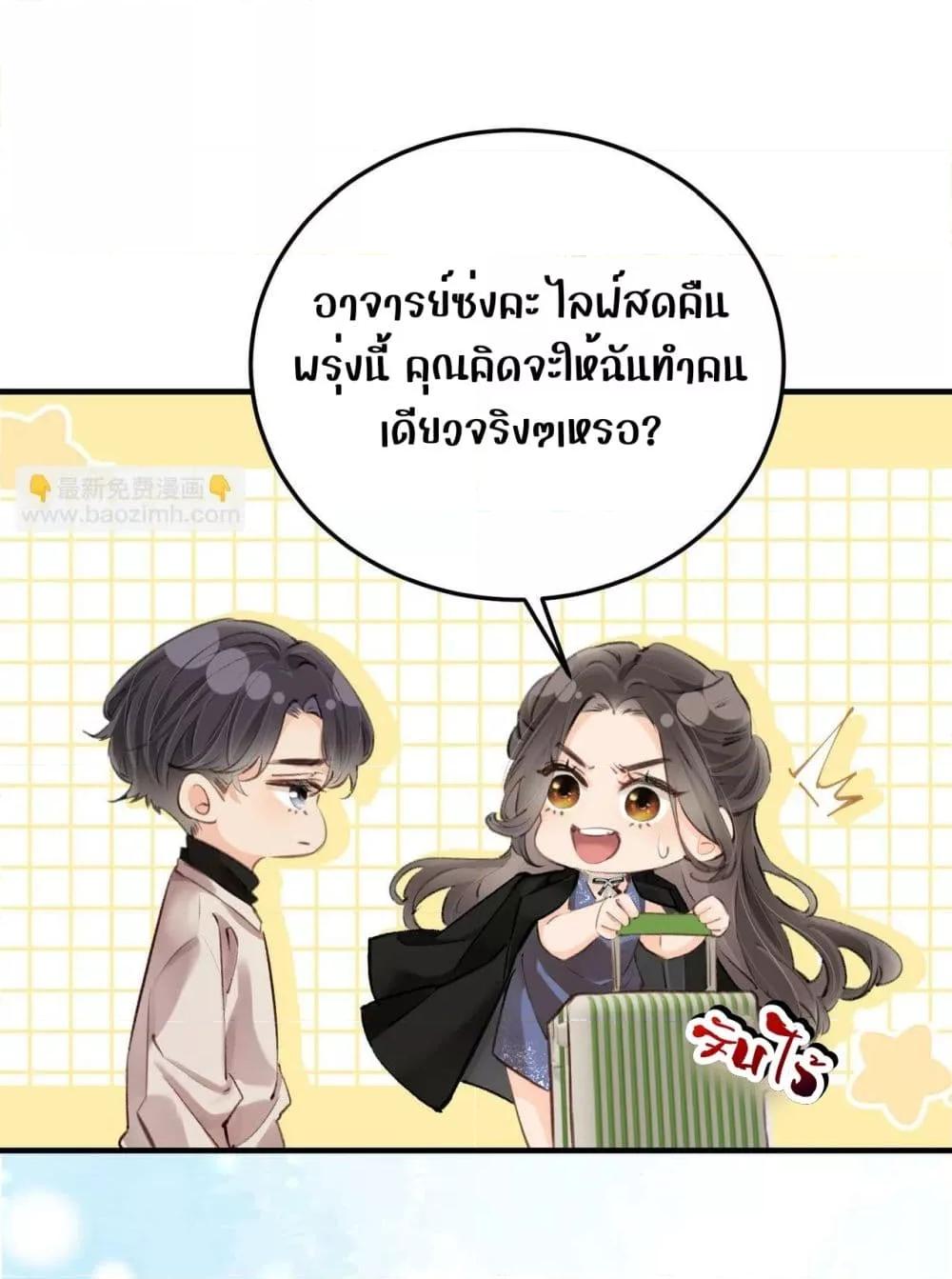 The Top Couple Is a Bit Sweet – คู่รักสุดฮอตแสนหวาน ตอนที่ 4 (33)