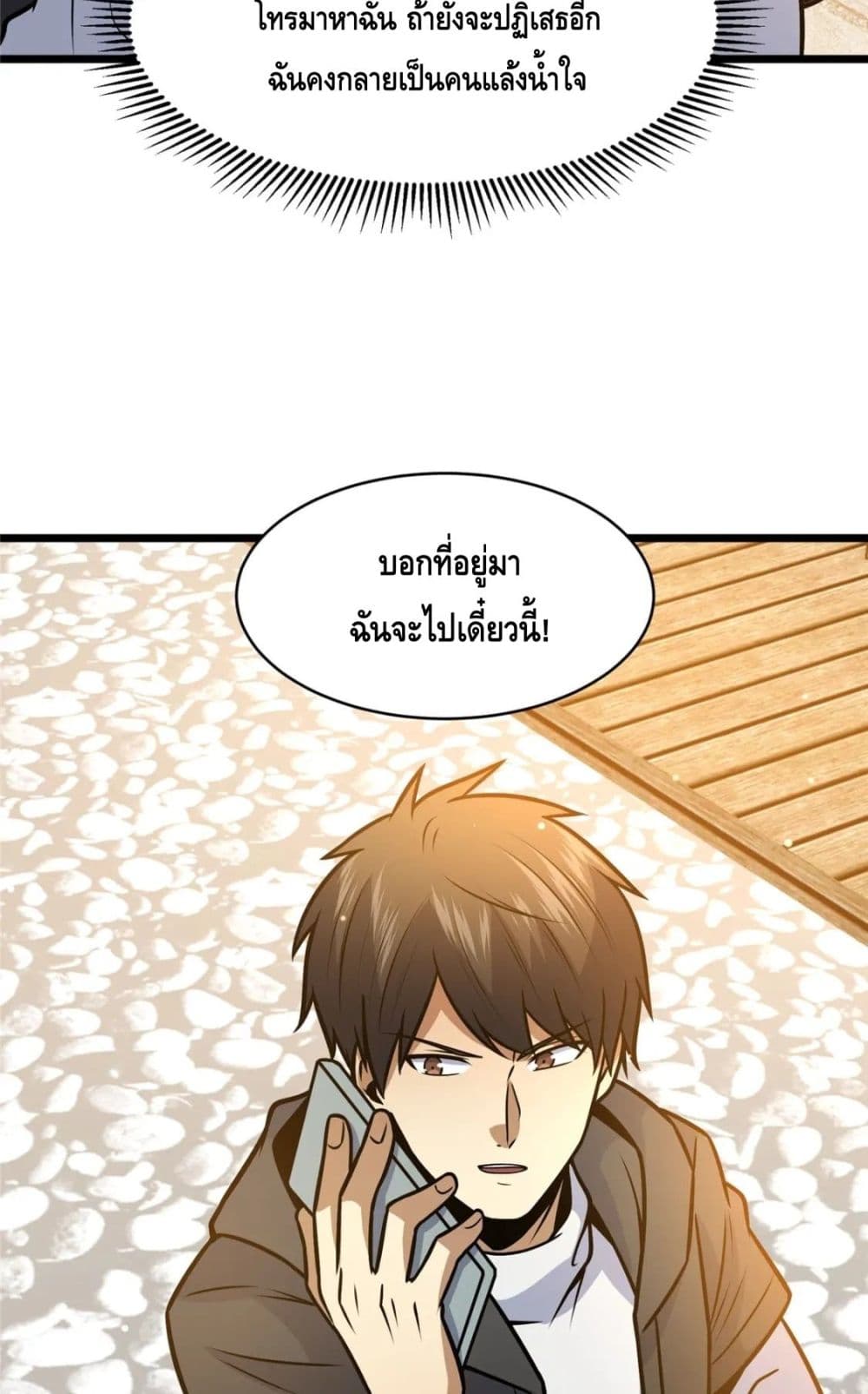 The Best Medical god in the city ตอนที่ 93 (50)