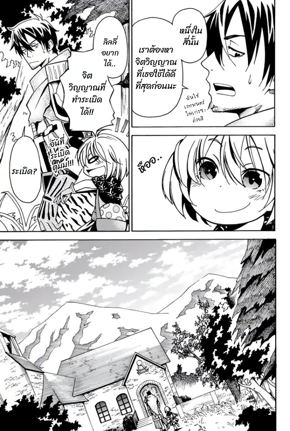 29 sai Hitorimi Chuuken Boukensha no Nichijou ตอนที่ 7.1 (9)