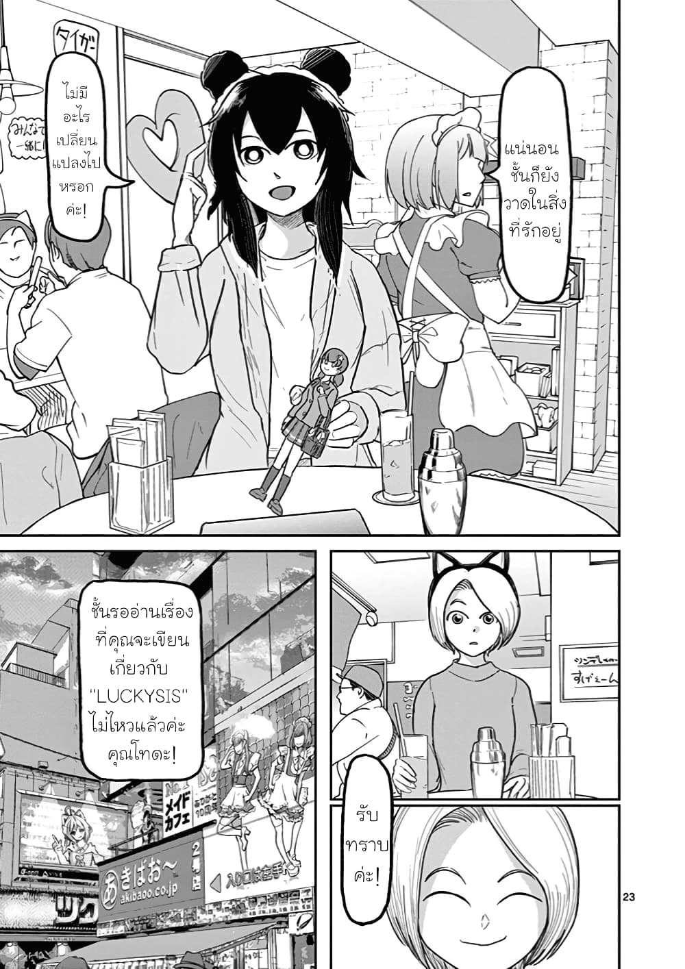 Ah… and Mm… Are All She Says 8 23