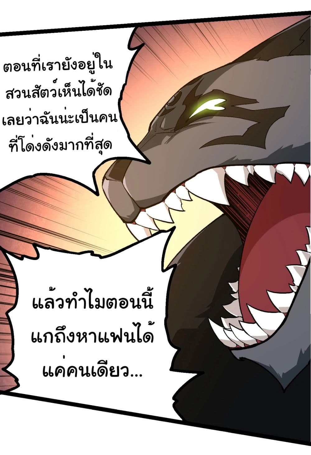 Evolution from the Big Tree ตอนที่ 191 (25)