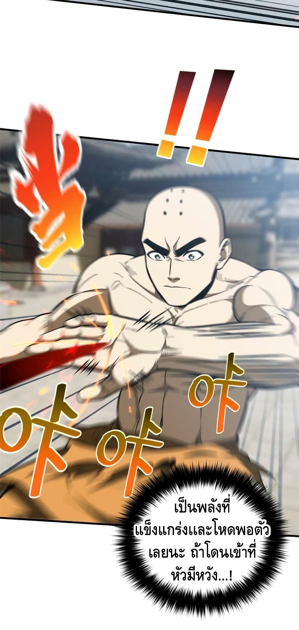 Global Martial Arts ระบบจอมยุทธสุดโกงแห่งโลกคู่ขนาน 160 (6)