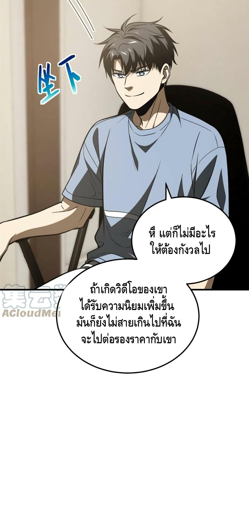 Global Martial Arts ระบบจอมยุทธสุดโกงแห่งโลกคู่ขนาน 160 (41)