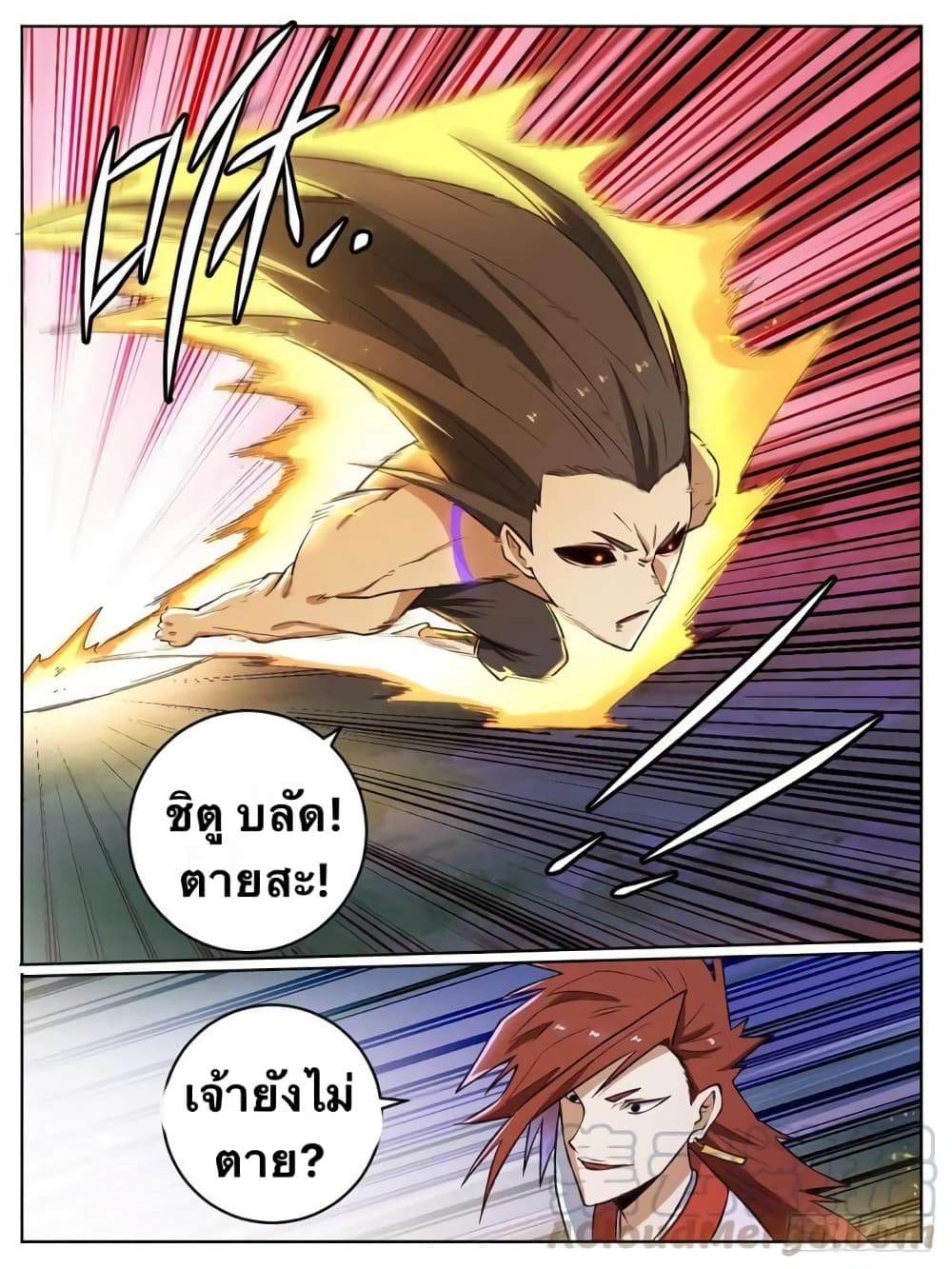 I’m God ตอนที่ 22 (2)