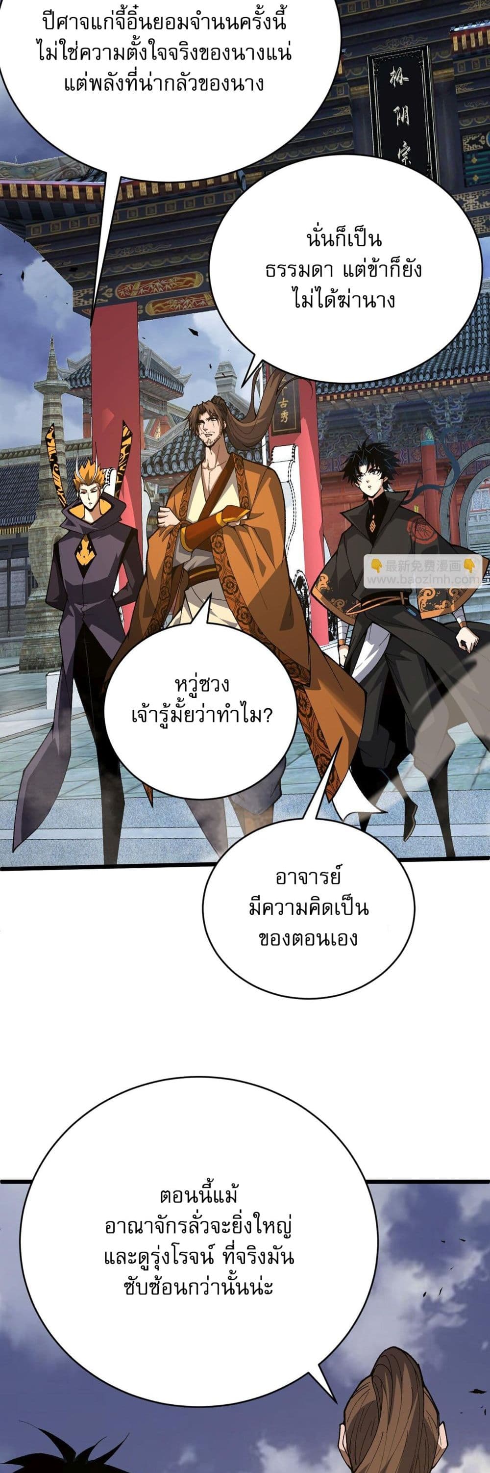 Return of the Youngest Grandmaster ตอนที่ 48 (31)