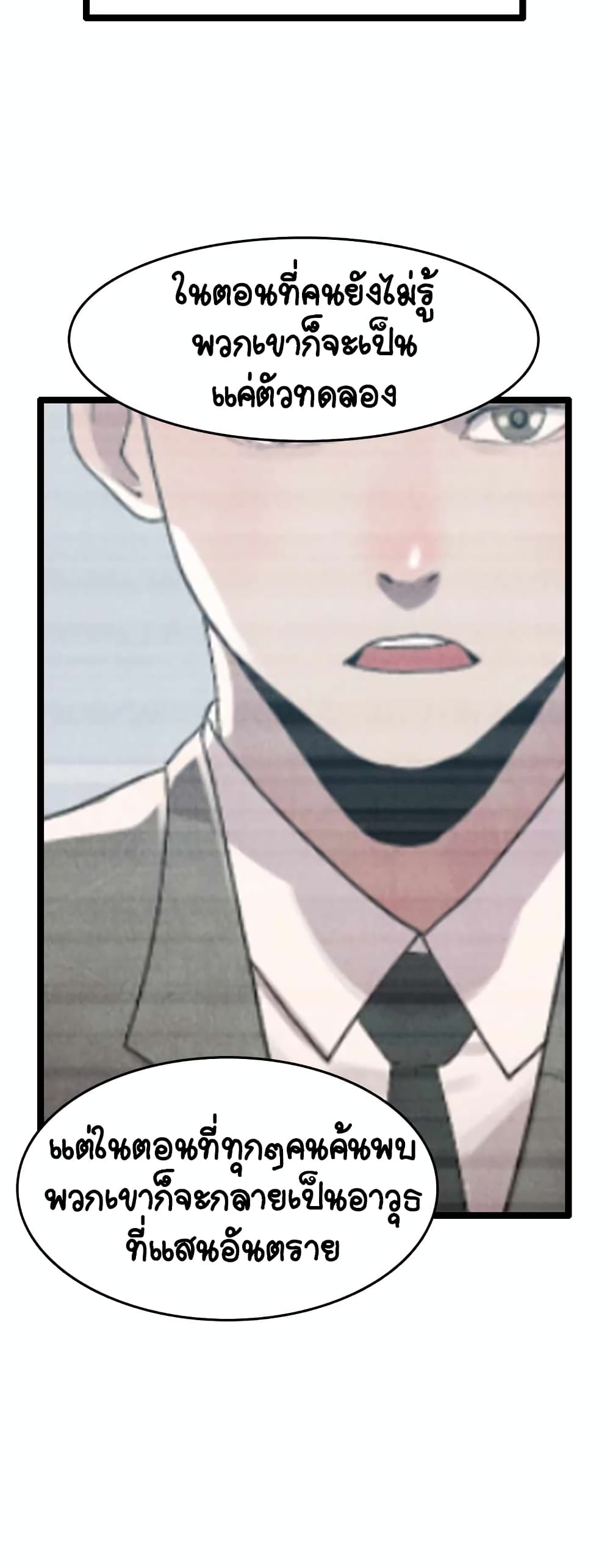 I Picked a Mobile From Another World ตอนที่ 22 (39)