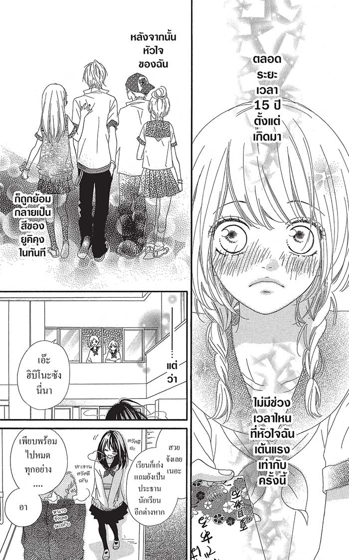 Mune ga Naru no wa Kimi no Sei 8special (9)