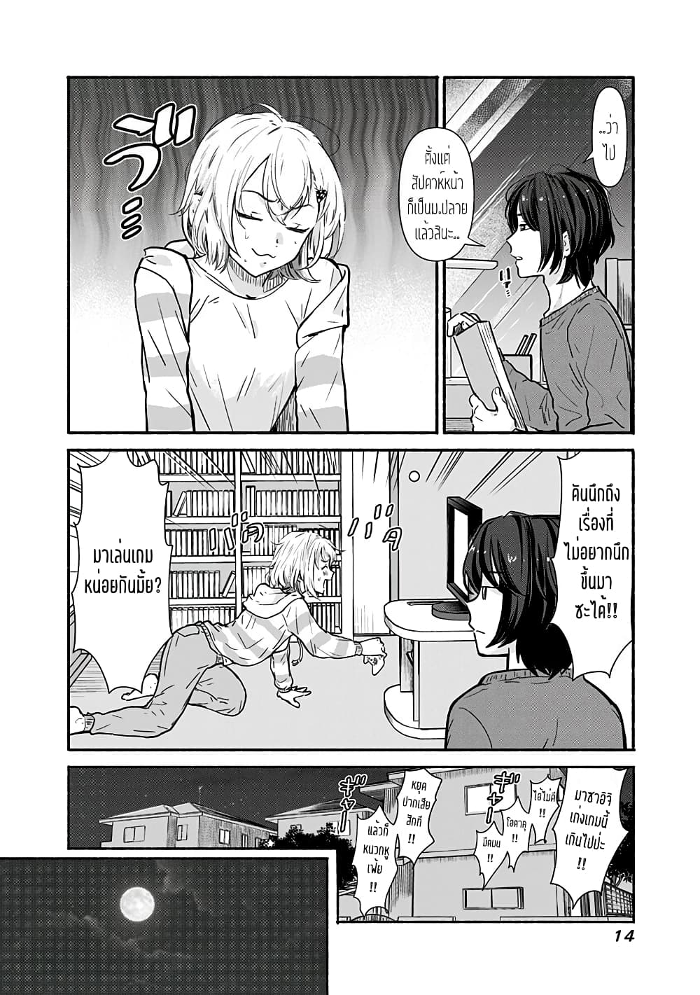 Nee, Mou Isso Tsukiacchau 7.5 017