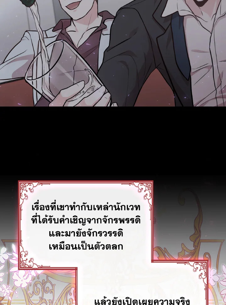 The Villainess Became A Mother Series 2 088