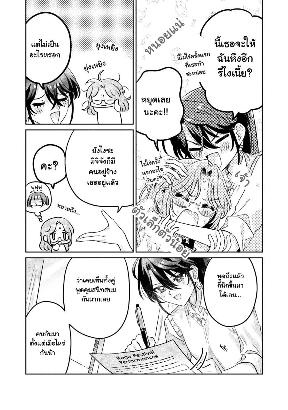 Mietemasu yo! Aizawa san ตอนที่ 12 (29)