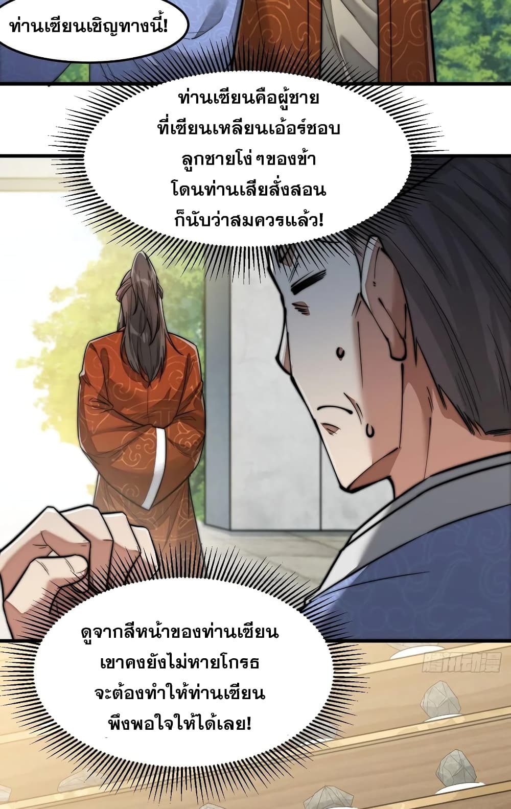 I'm Really Not the Son of Luck 30 (4)