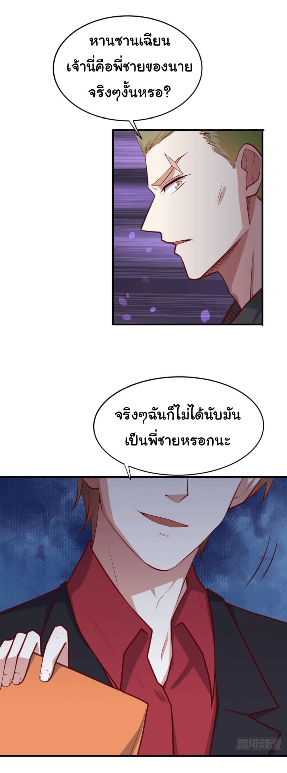 I am Han Sanqian ตอนที่ 98 (6)