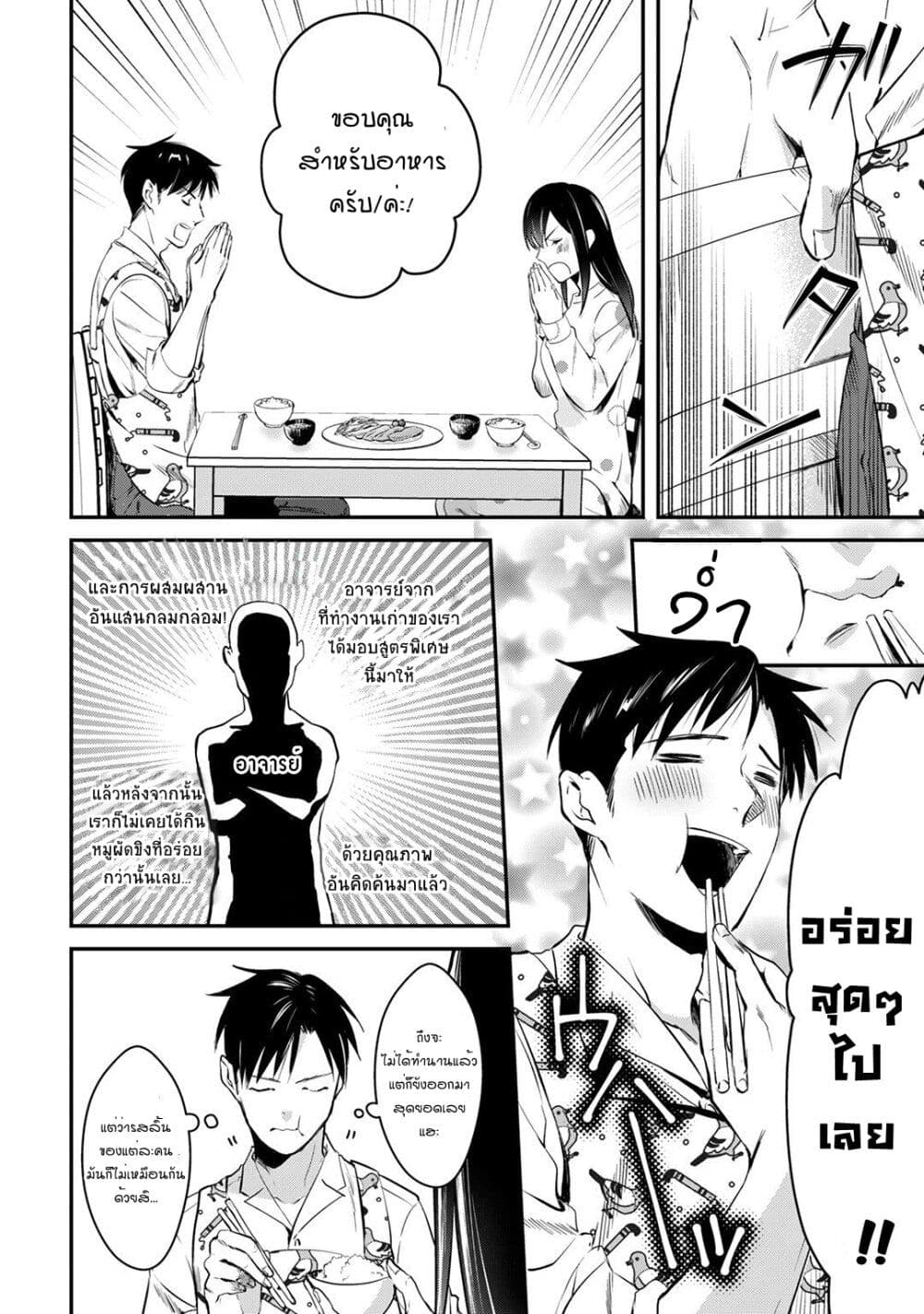 Tsuki 50 man moratte mo Ikigai ตอนที่ 2 (18)