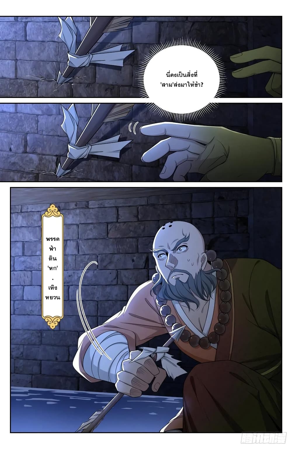 Nightwatcher ตอนที่ 109 (10)