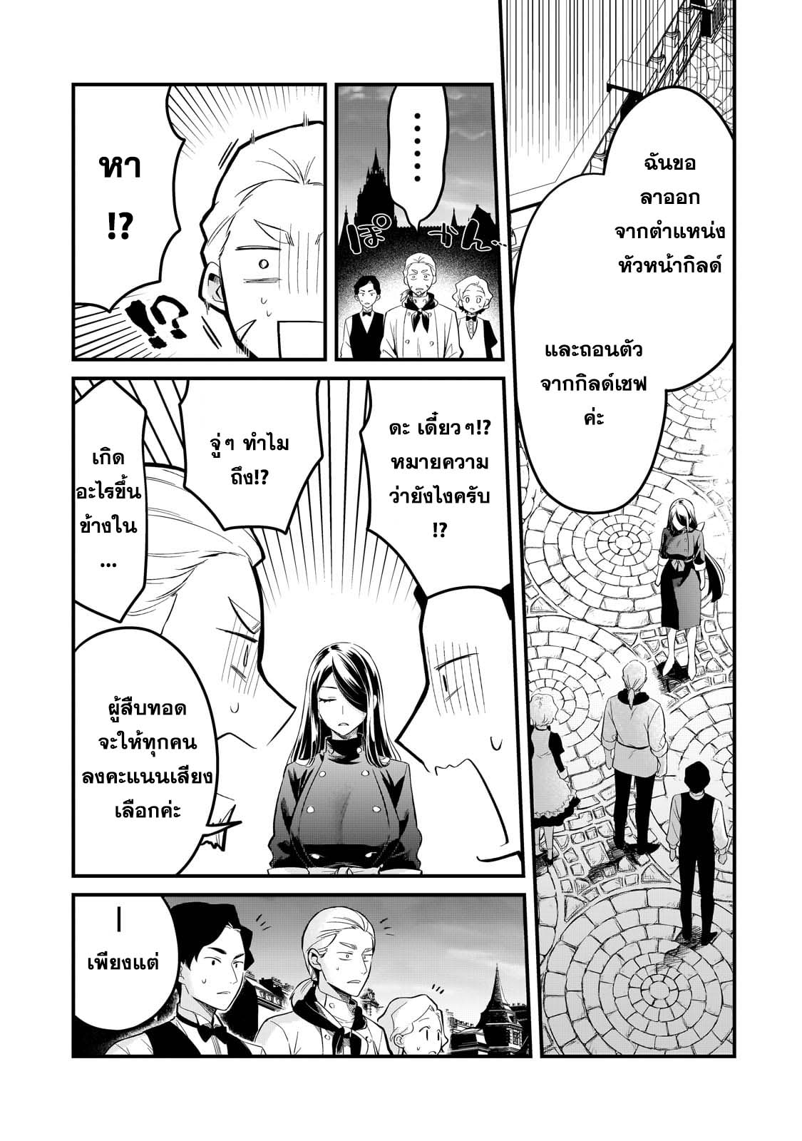 Tsuihousha Shokudou e Youkoso! 39 (5)