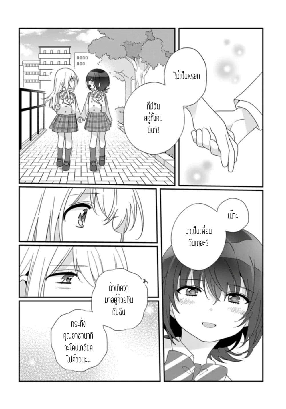 Class de 2 banme ni Kawaii 13.1 (10)