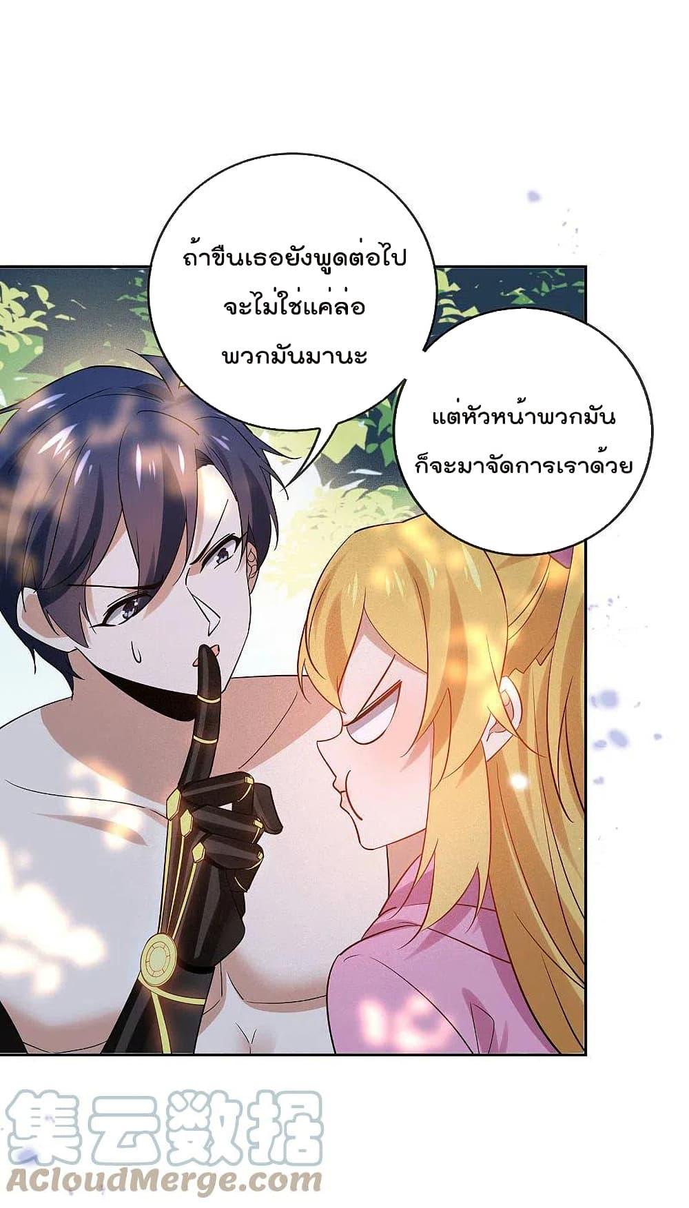 My Eschatological Lady ตอนที่ 95 (29)