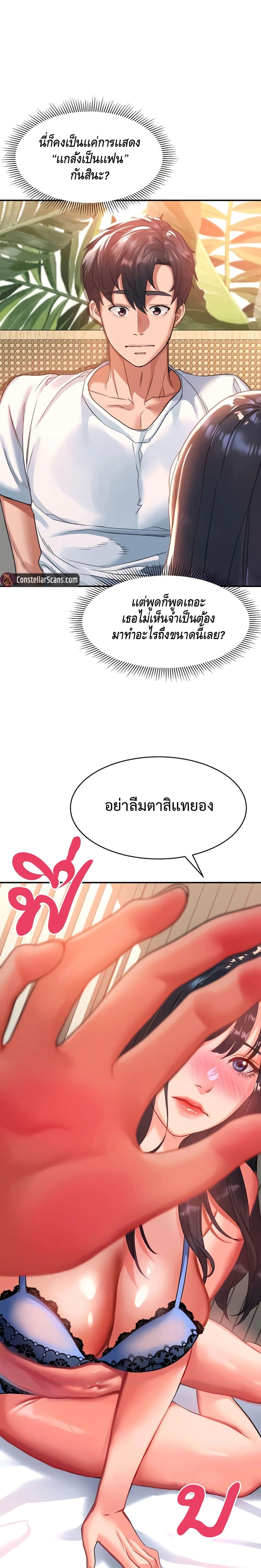 Unlock Her Heart ตอนที่ 24 (4)
