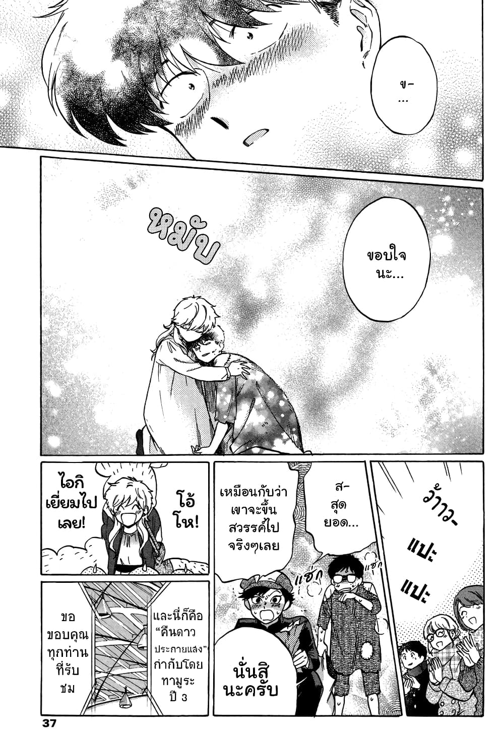 Ganbare! Nakamura kun!! 6.3 (6)