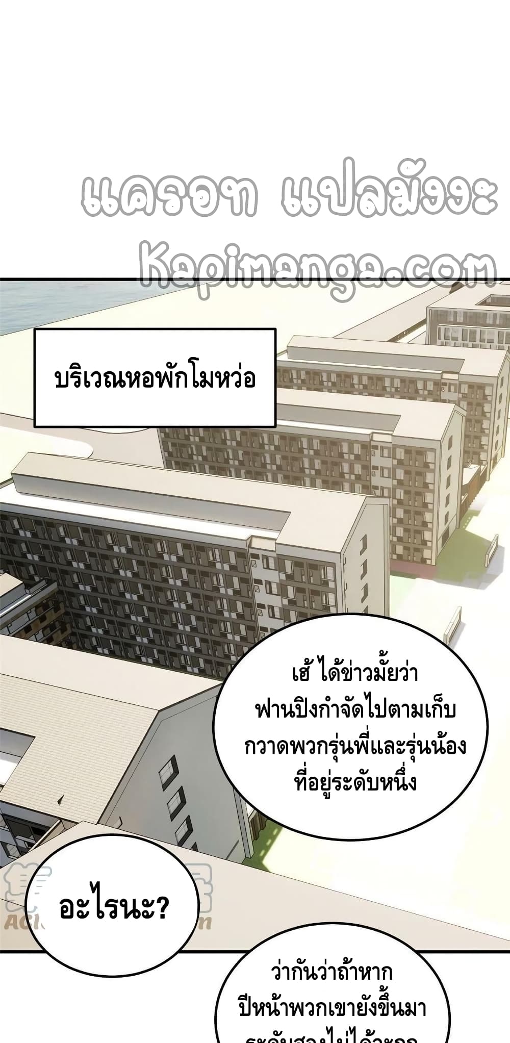 Global Martial Arts ระบบจอมยุทธสุดโกงแห่งโลกคู่ขนาน ตอนที่ 185 (34)