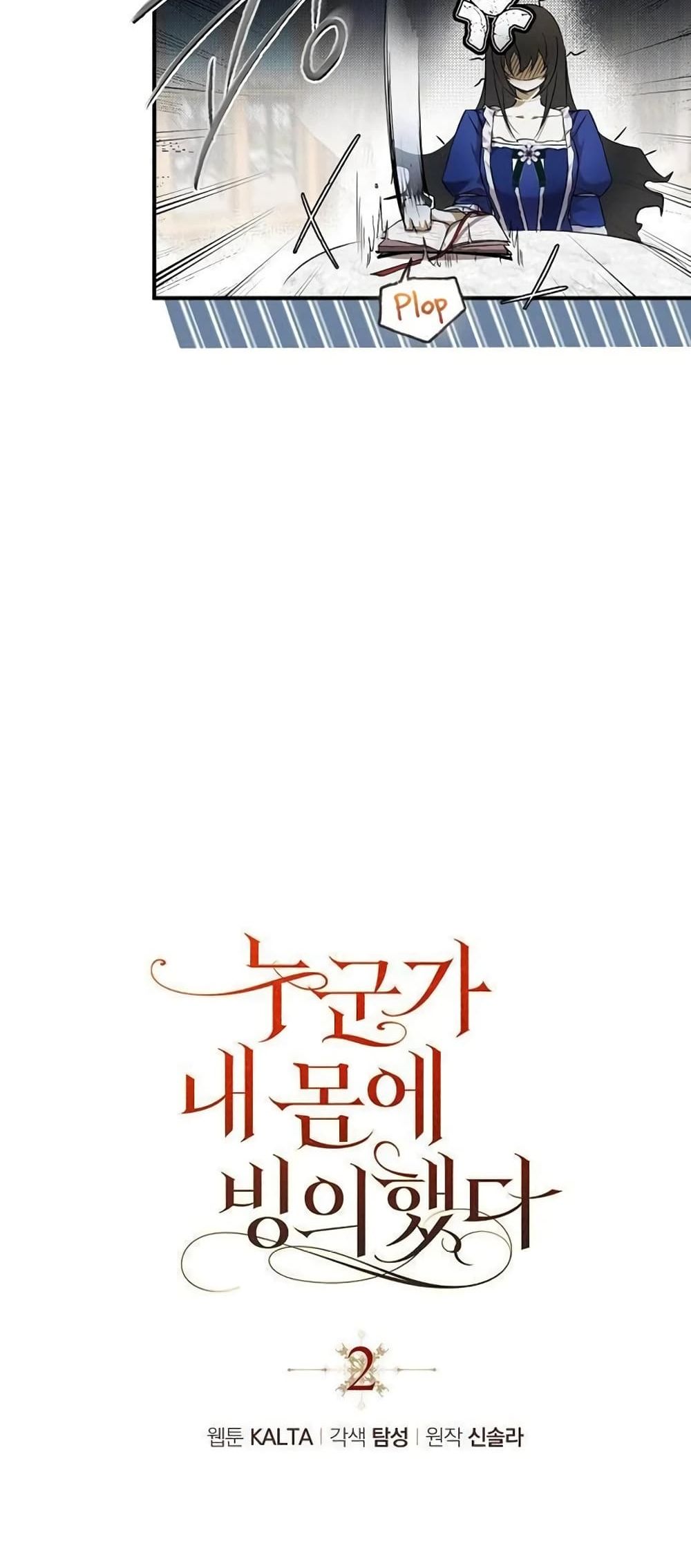 My Body Has Been Possessed By Someone ตอนที่ 2 (6)