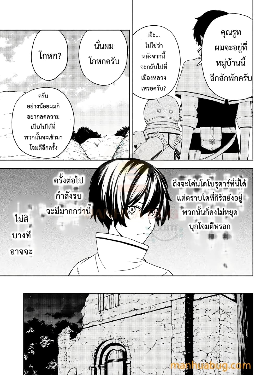 Isekai Kado Musou Majin Koroshi no F Rank Boukensha ตอนที่ 19 (18)
