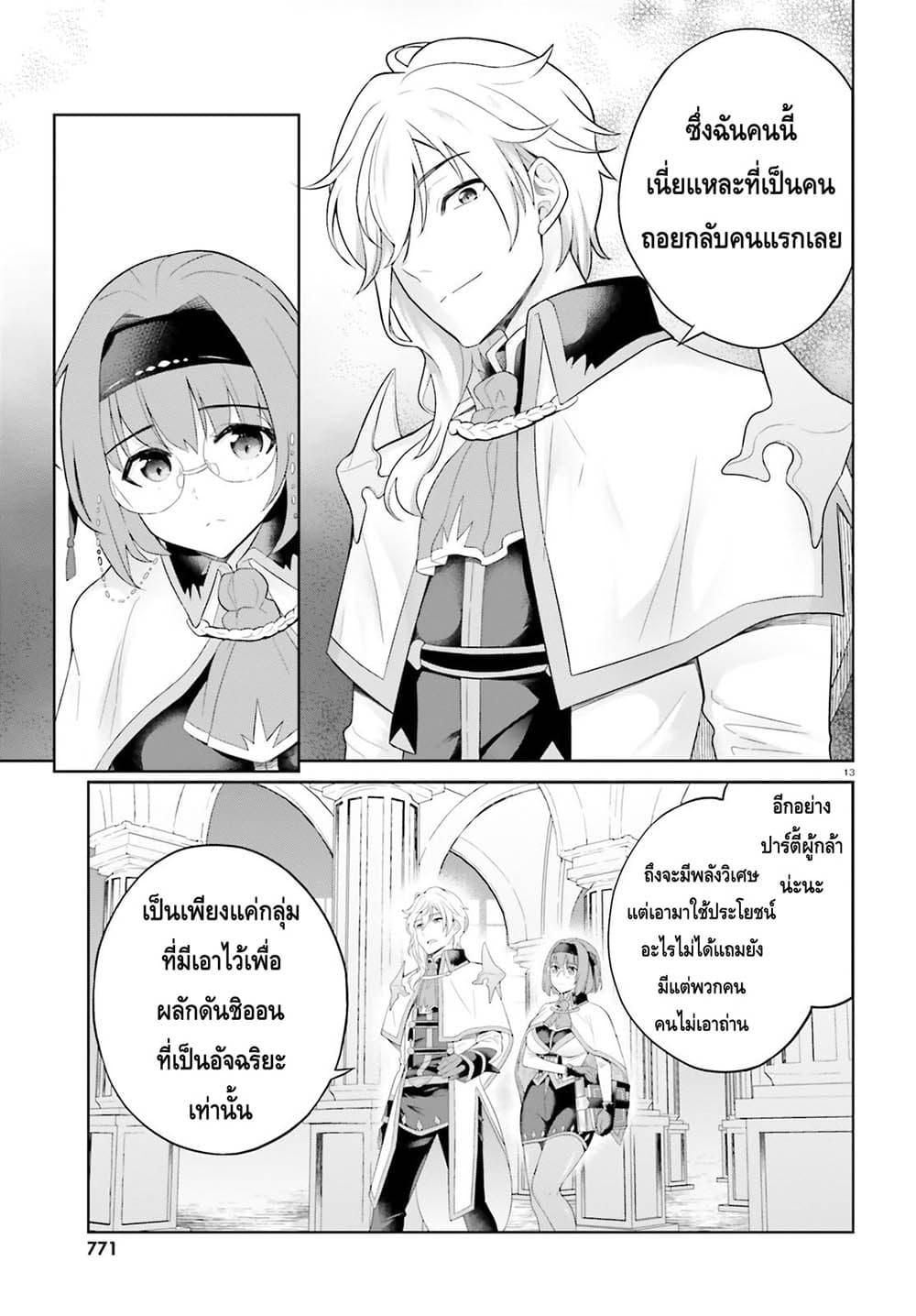 Shindou Yuusha to Maid Onee san ตอนที่ 6 (13)