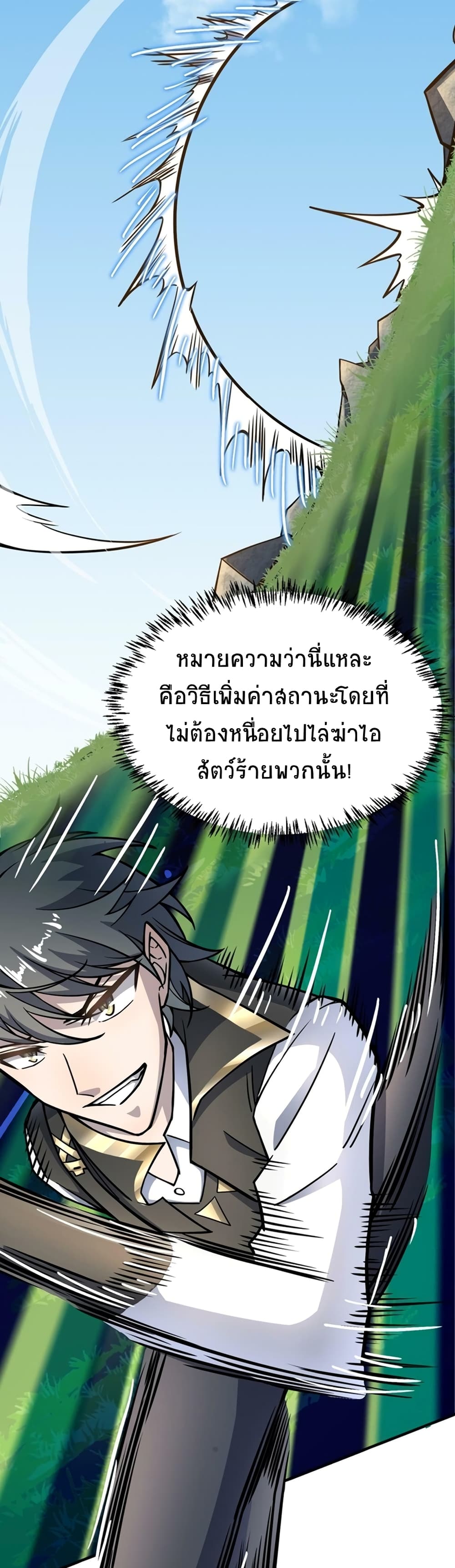 Global Killing Awakening SSS Level Talent At The Beginning! ตอนที่ 28 (21)