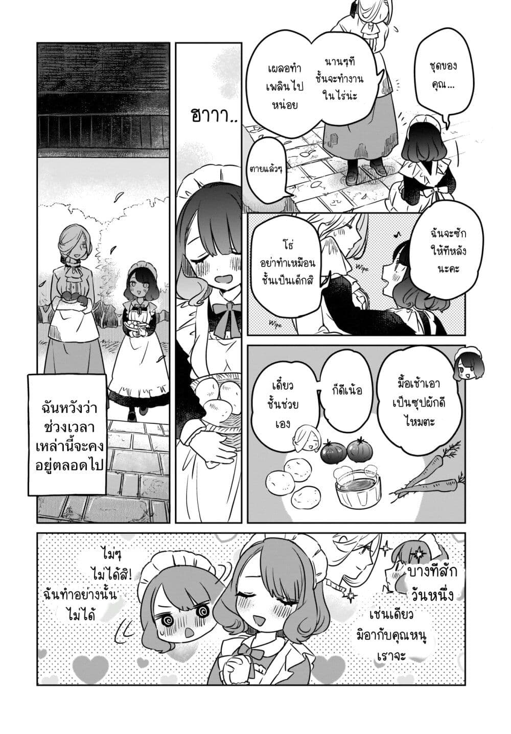 Kankaku Kyoyu Maid san! 1 11