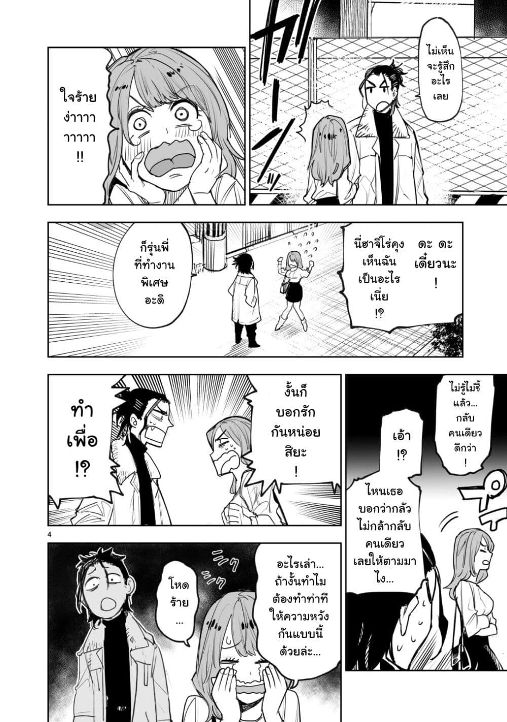 Tokyo Kaijin Rhapsody 1 (4)