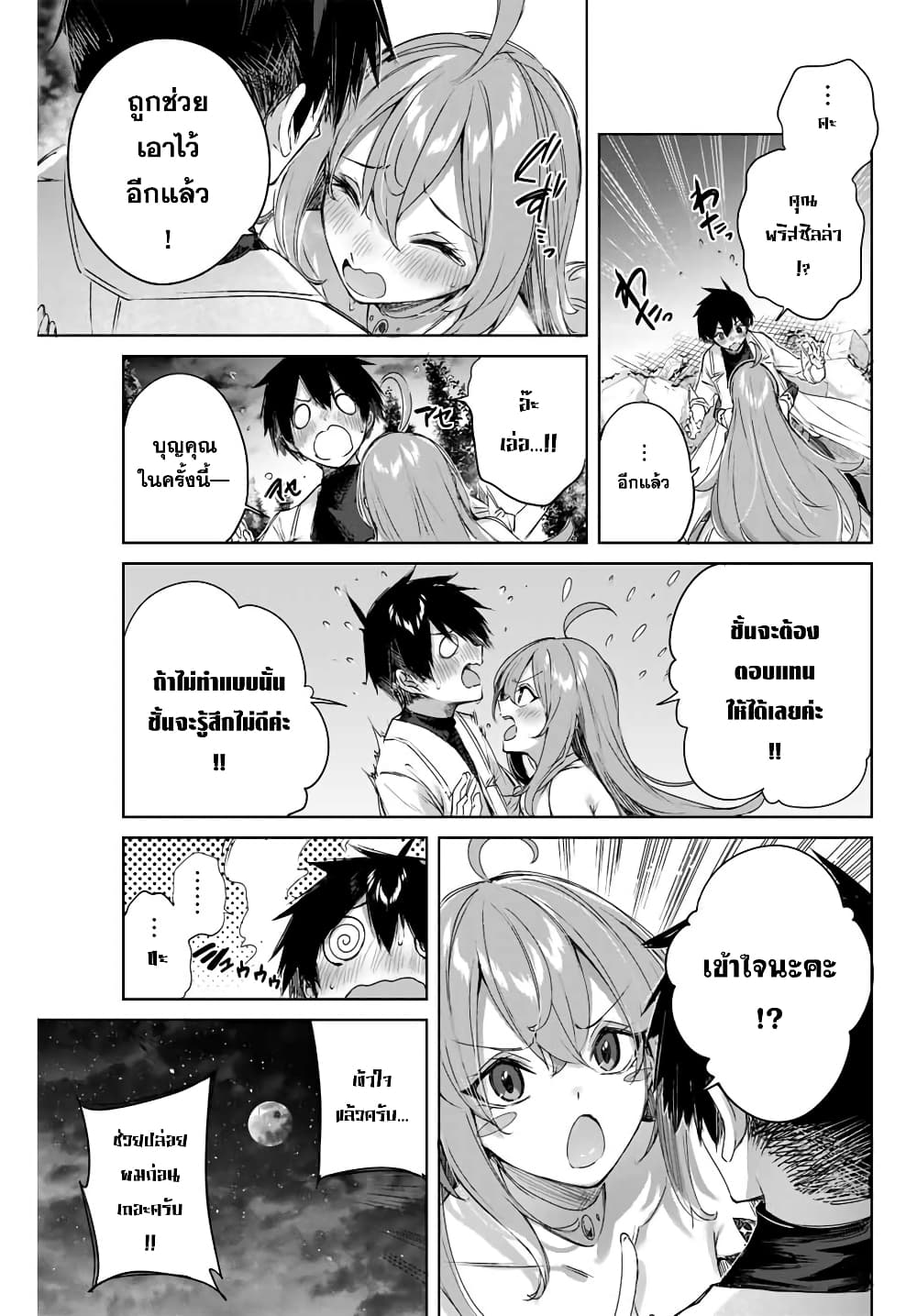 Henkyou no Yakushi, Miyako de S Rank Boukensha to naru ตอนที่ 6 (17)