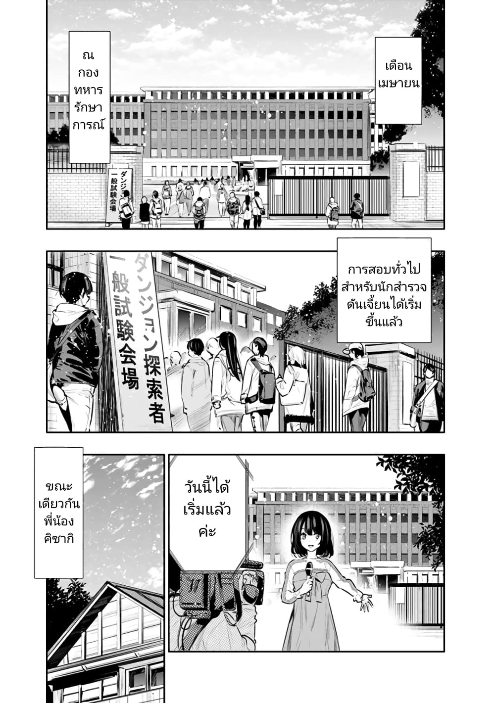 Chikashitsu Dungeon Binbou ตอนที่ 17 (1)