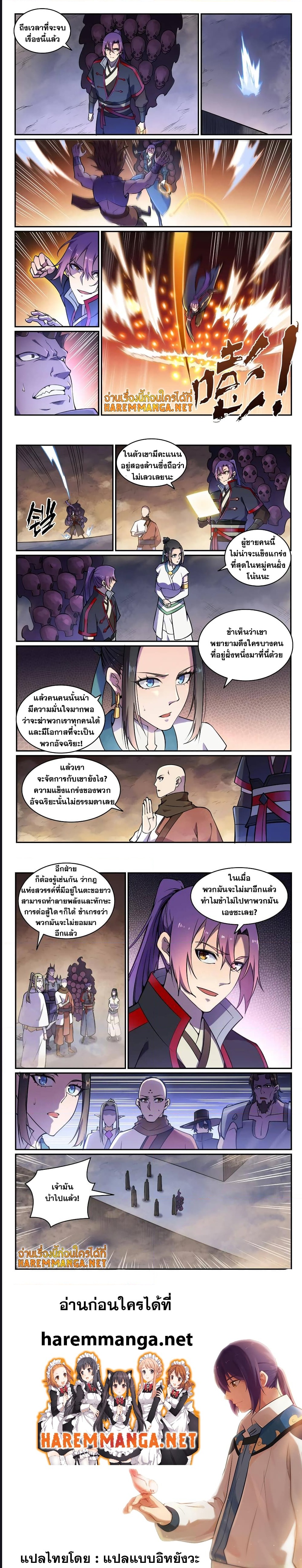 Bailian Chengshen ตอนที่ 615 (5)