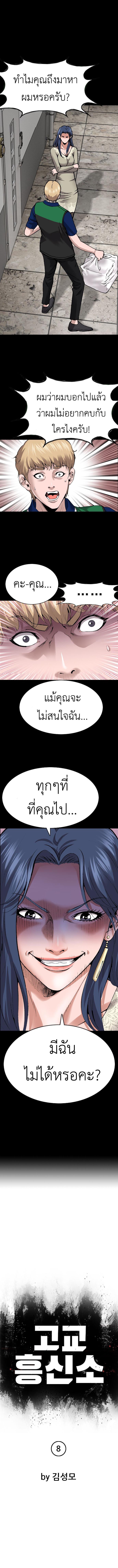 High School Detective Agency 8 08