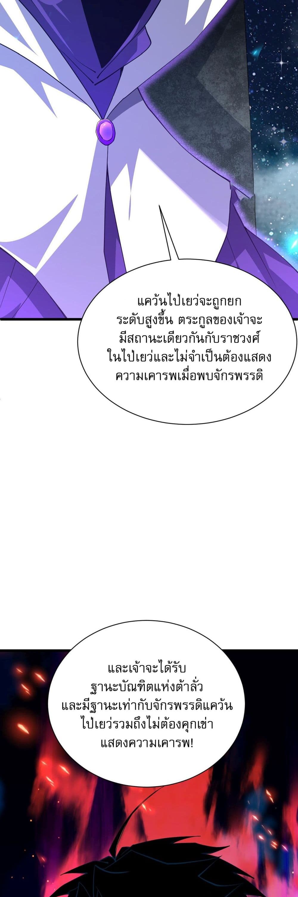 Return of the Youngest Grandmaster ตอนที่ 48 (49)